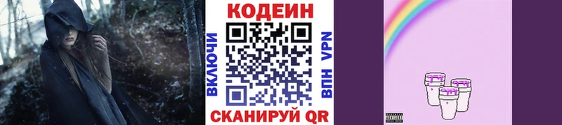 Кодеиновый сироп Lean напиток Lean (лин)  blacksprut   Электроугли 